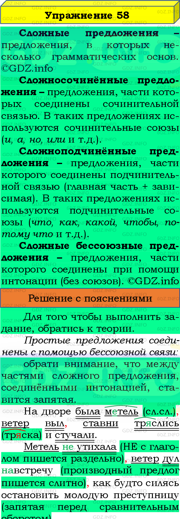 Номер №58 - ГДЗ по Русскому языку 8 класс: Бархударов С.Г.