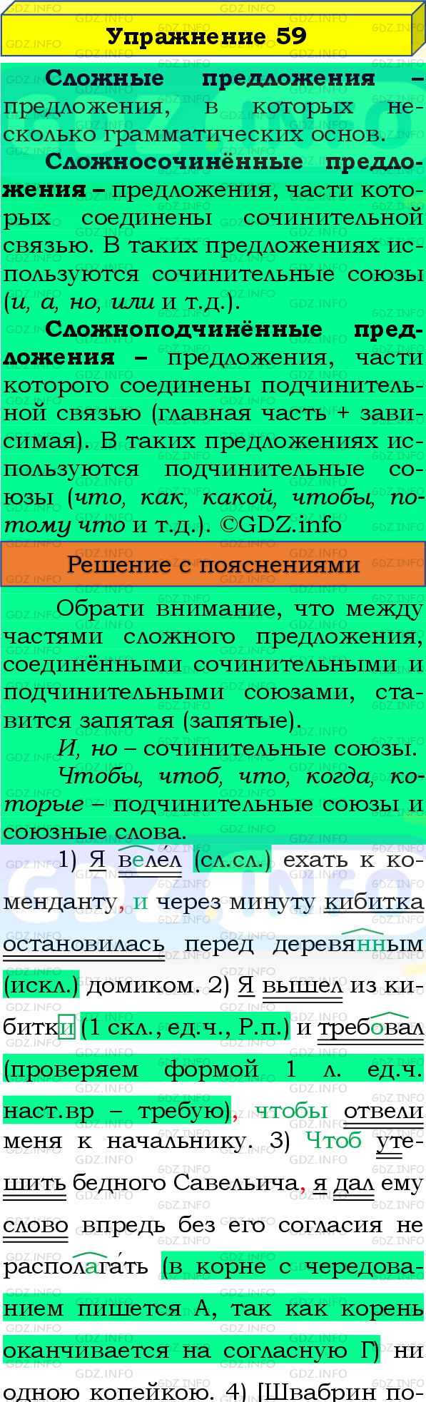 Фото подробного решения: Номер №59 из ГДЗ по Русскому языку 8 класс: Бархударов С.Г.