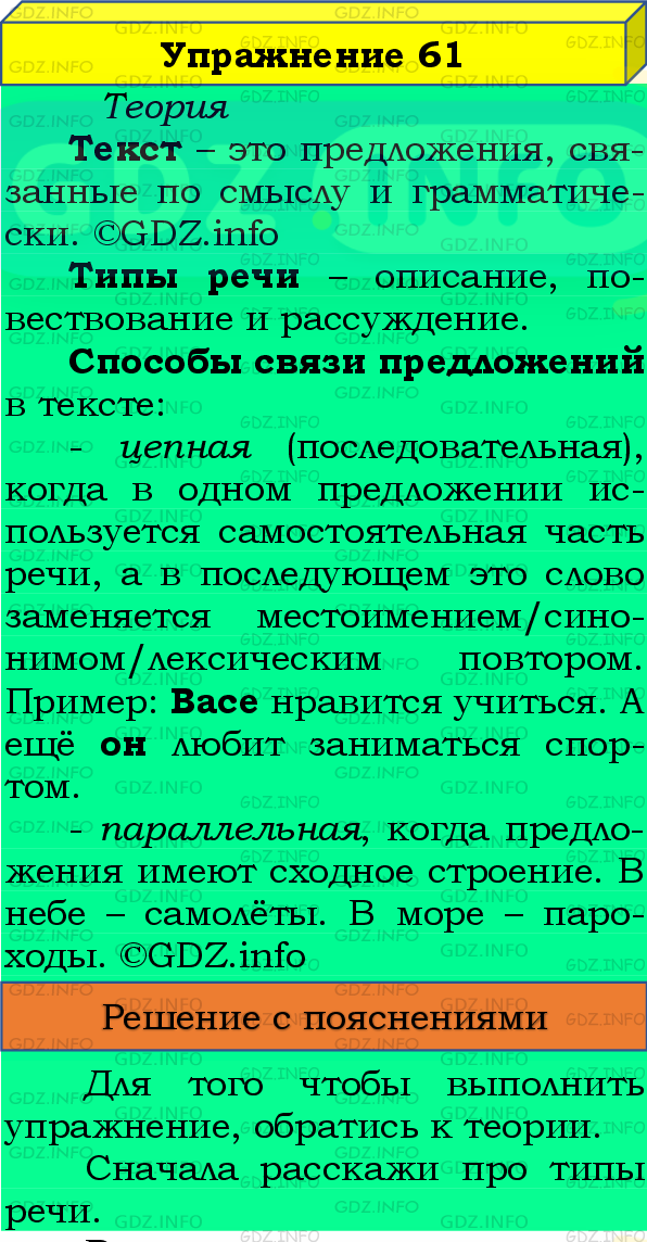 Фото подробного решения: Номер №61 из ГДЗ по Русскому языку 8 класс: Бархударов С.Г.