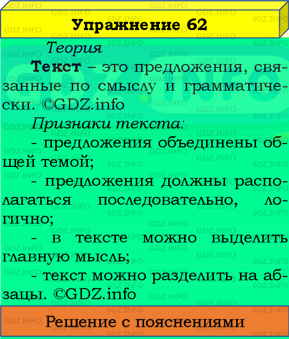 Фото подробного решения: Номер №62 из ГДЗ по Русскому языку 8 класс: Бархударов С.Г.