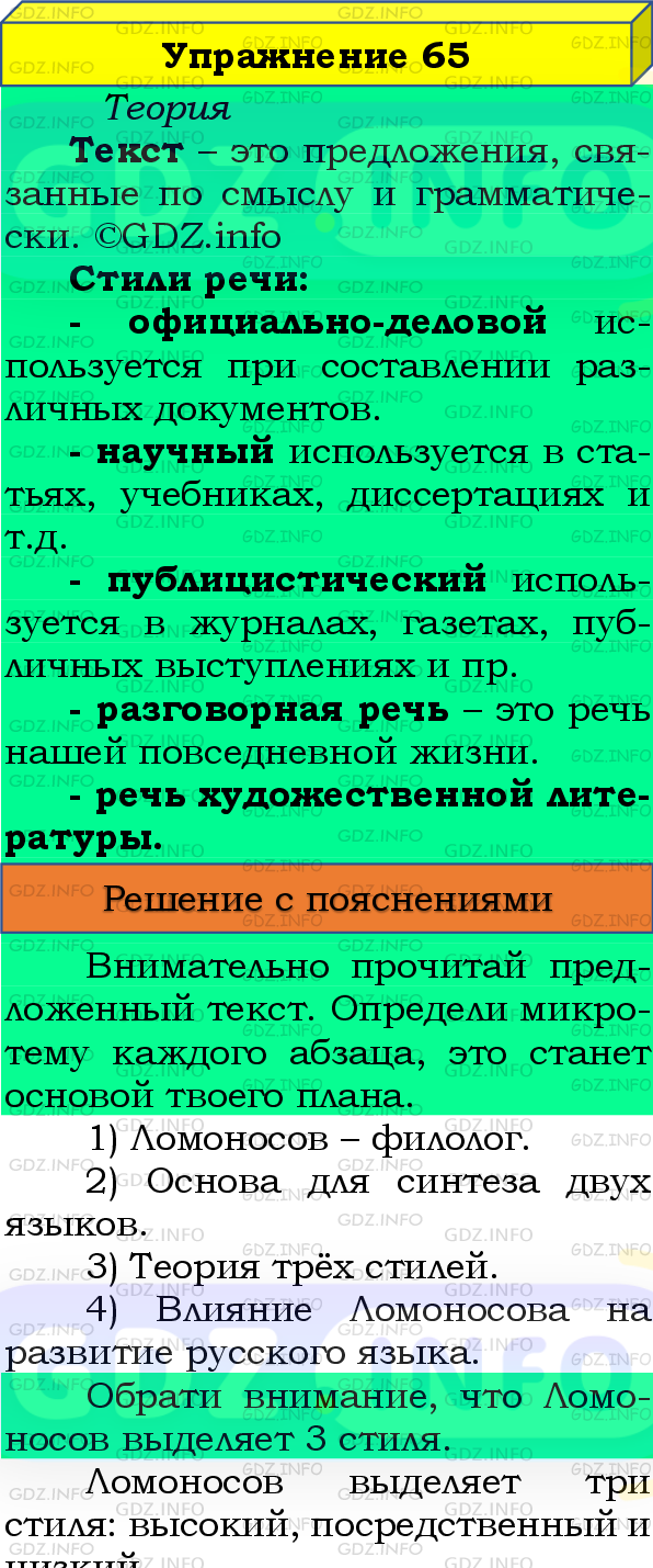 Фото подробного решения: Номер №65 из ГДЗ по Русскому языку 8 класс: Бархударов С.Г.