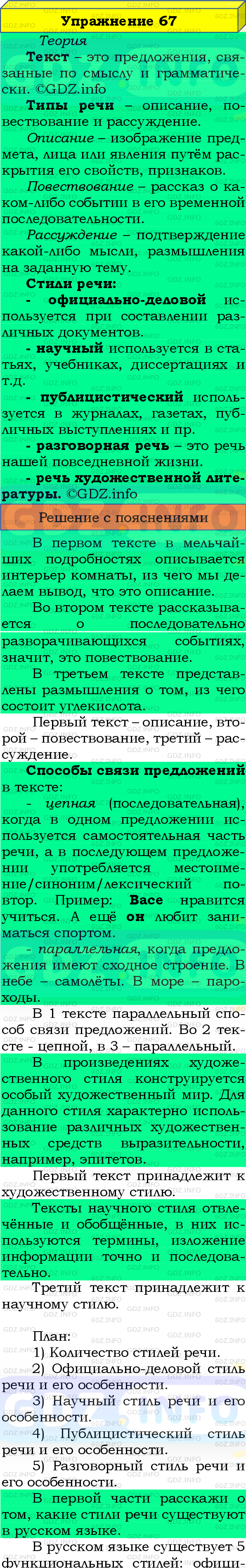 Фото подробного решения: Номер №67 из ГДЗ по Русскому языку 8 класс: Бархударов С.Г.