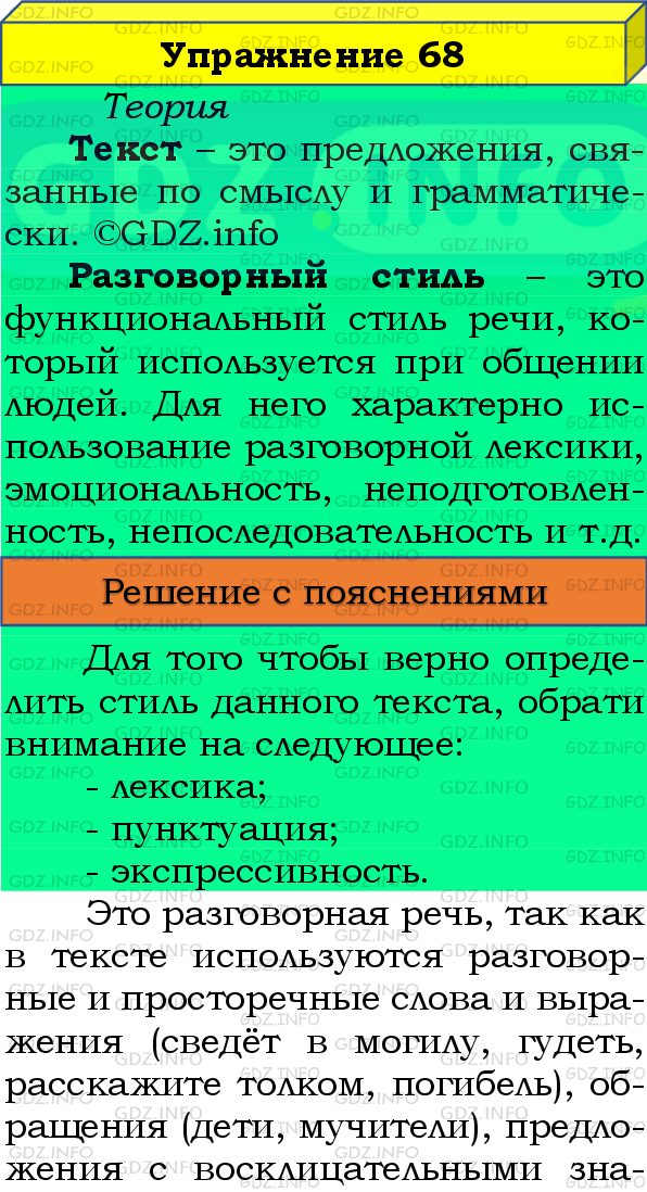 Фото подробного решения: Номер №68 из ГДЗ по Русскому языку 8 класс: Бархударов С.Г.