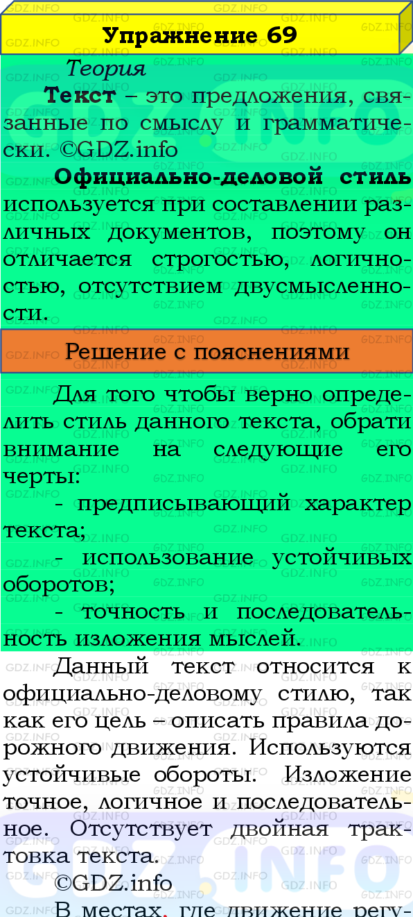 Фото подробного решения: Номер №69 из ГДЗ по Русскому языку 8 класс: Бархударов С.Г.
