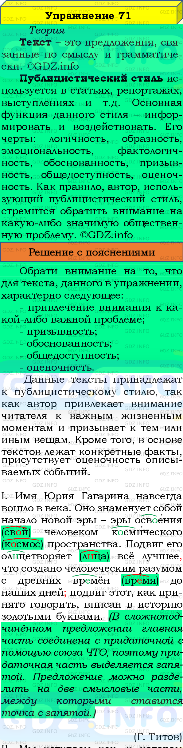 Фото подробного решения: Номер №71 из ГДЗ по Русскому языку 8 класс: Бархударов С.Г.
