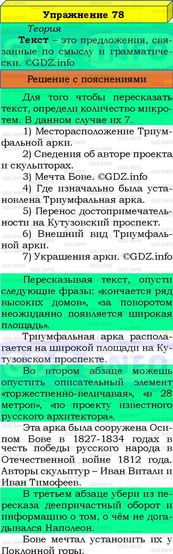 Фото подробного решения: Номер №78 из ГДЗ по Русскому языку 8 класс: Бархударов С.Г.