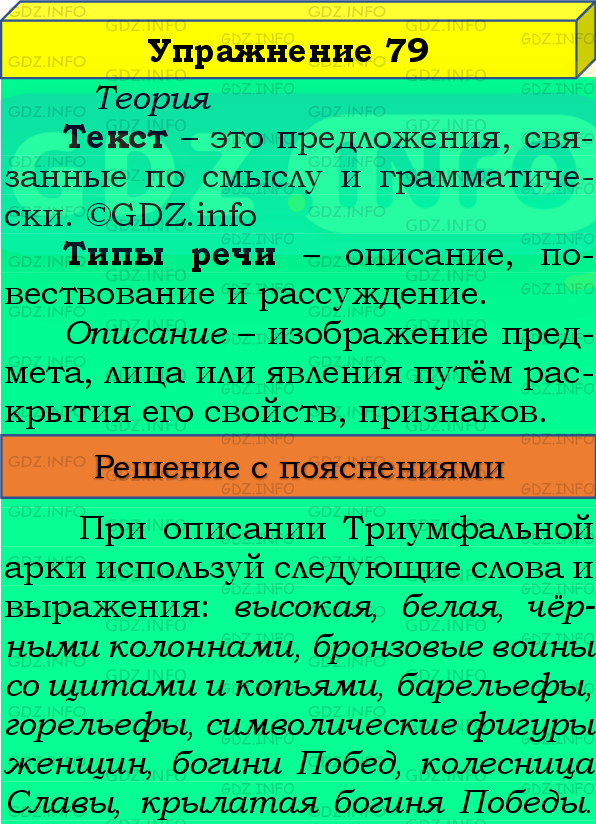 Фото подробного решения: Номер №79 из ГДЗ по Русскому языку 8 класс: Бархударов С.Г.