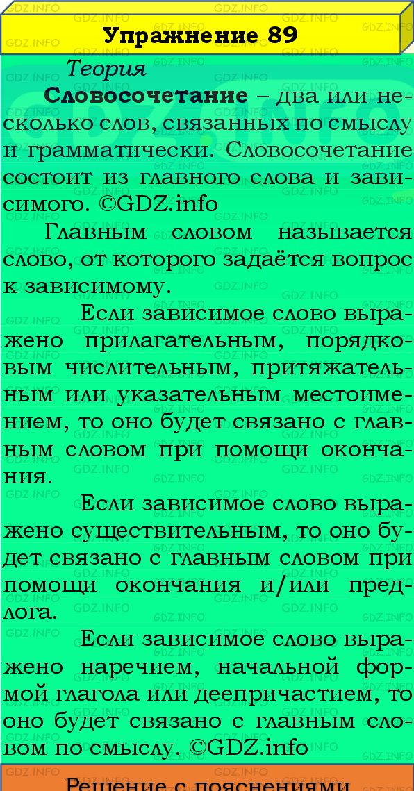 Фото подробного решения: Номер №89 из ГДЗ по Русскому языку 8 класс: Бархударов С.Г.