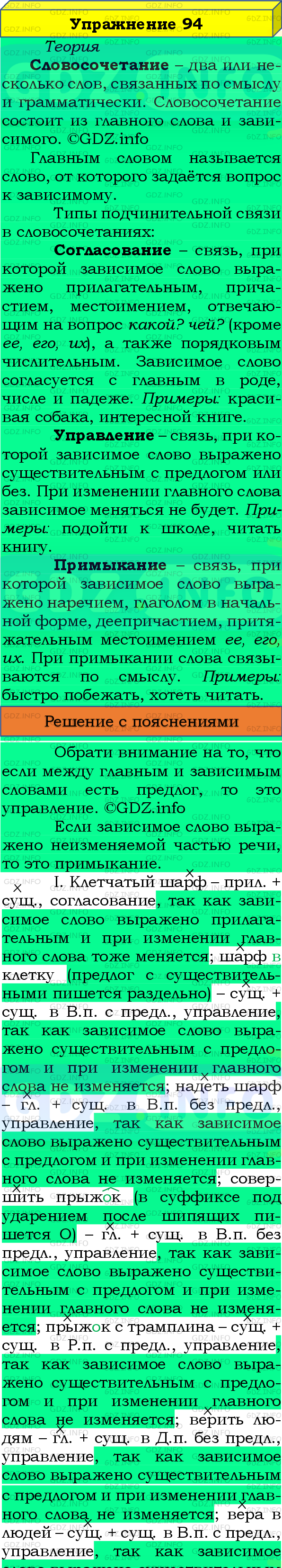 Фото подробного решения: Номер №94 из ГДЗ по Русскому языку 8 класс: Бархударов С.Г.