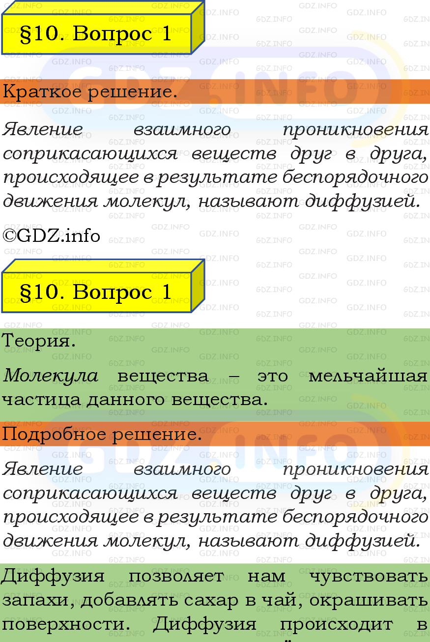 Фото подробного решения: Вопрос №1, Параграф 10 из ГДЗ по Физике 7 класс: Пёрышкин, Иванов Фото подробного решения: Вопрос №1, Параграф 10 из ГДЗ по Физике 7 класс: Пёрышкин, Иванов