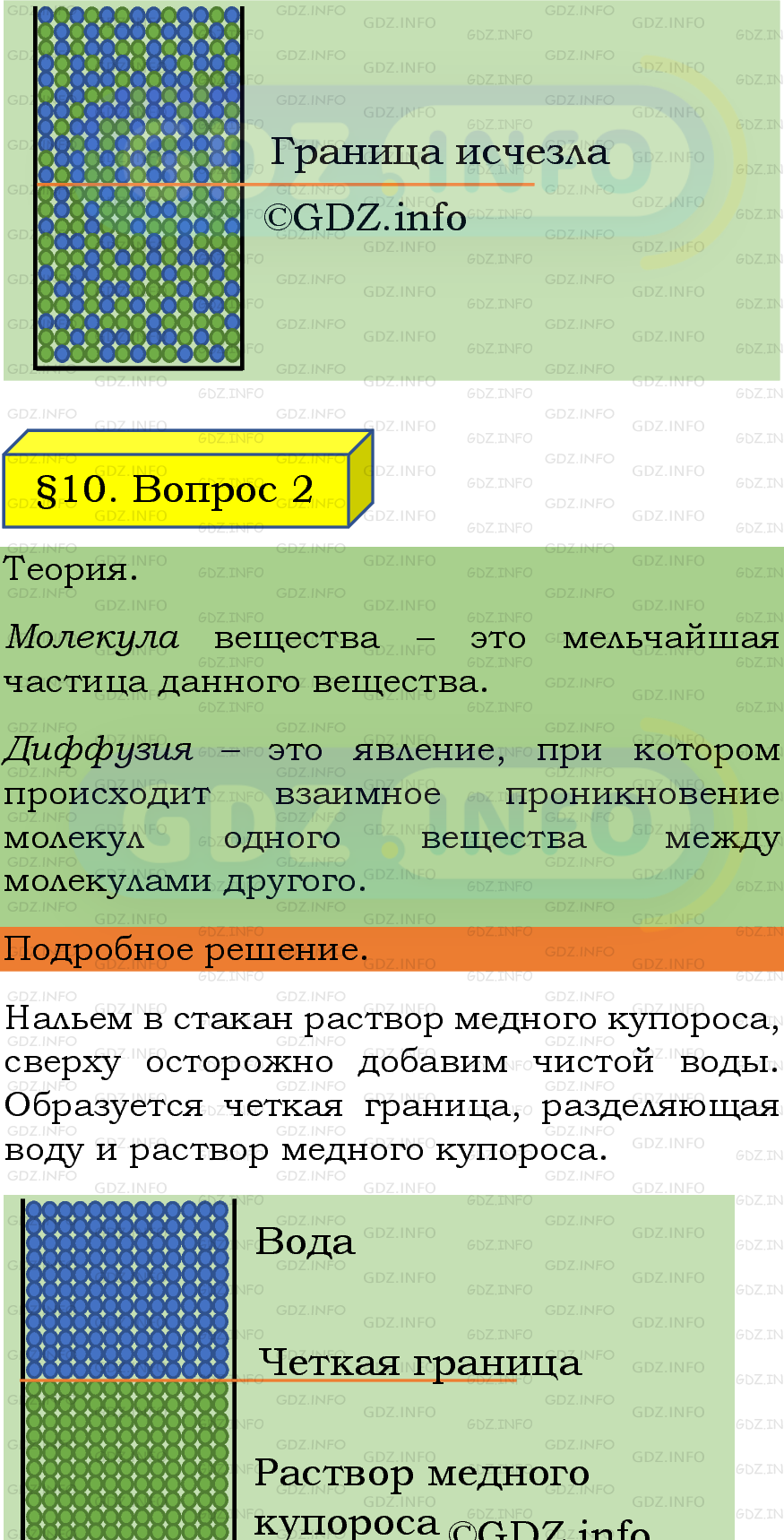 Фото подробного решения: Вопрос №2, Параграф 10 из ГДЗ по Физике 7 класс: Пёрышкин, Иванов Фото подробного решения: Вопрос №2, Параграф 10 из ГДЗ по Физике 7 класс: Пёрышкин, Иванов