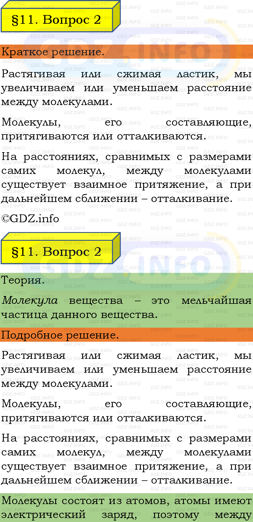 Фото подробного решения: Вопрос №2, Параграф 11 из ГДЗ по Физике 7 класс: Пёрышкин, Иванов Фото подробного решения: Вопрос №2, Параграф 11 из ГДЗ по Физике 7 класс: Пёрышкин, Иванов