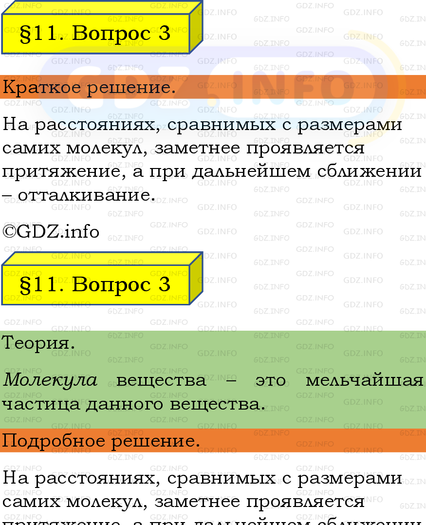 Фото подробного решения: Вопрос №3, Параграф 11 из ГДЗ по Физике 7 класс: Пёрышкин, Иванов Фото подробного решения: Вопрос №3, Параграф 11 из ГДЗ по Физике 7 класс: Пёрышкин, Иванов