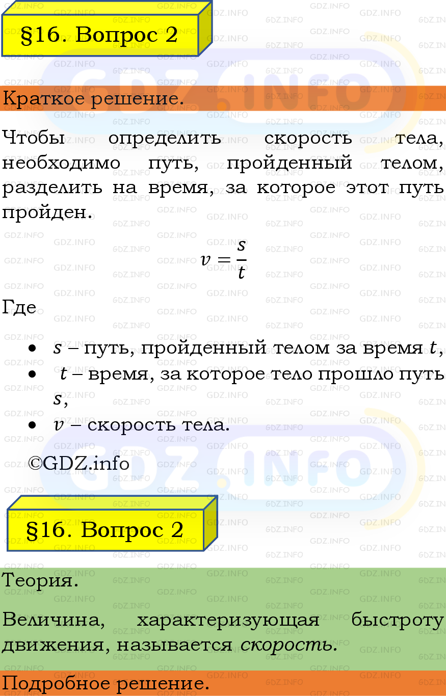 Фото подробного решения: Вопрос №2, Параграф 16 из ГДЗ по Физике 7 класс: Пёрышкин, Иванов Фото подробного решения: Вопрос №2, Параграф 16 из ГДЗ по Физике 7 класс: Пёрышкин, Иванов