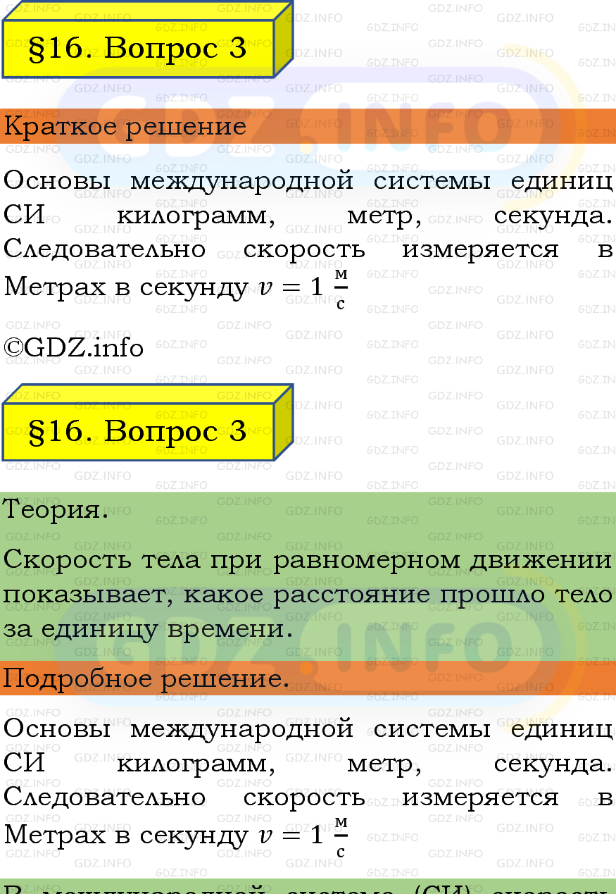 Фото подробного решения: Вопрос №3, Параграф 16 из ГДЗ по Физике 7 класс: Пёрышкин, Иванов Фото подробного решения: Вопрос №3, Параграф 16 из ГДЗ по Физике 7 класс: Пёрышкин, Иванов