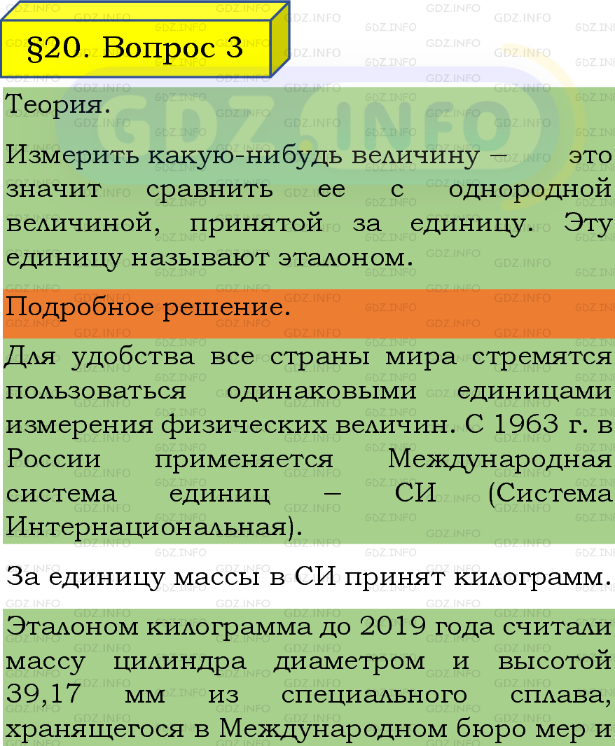 Фото подробного решения: Вопрос №3, Параграф 21 из ГДЗ по Физике 7 класс: Пёрышкин, Иванов Фото подробного решения: Вопрос №3, Параграф 21 из ГДЗ по Физике 7 класс: Пёрышкин, Иванов