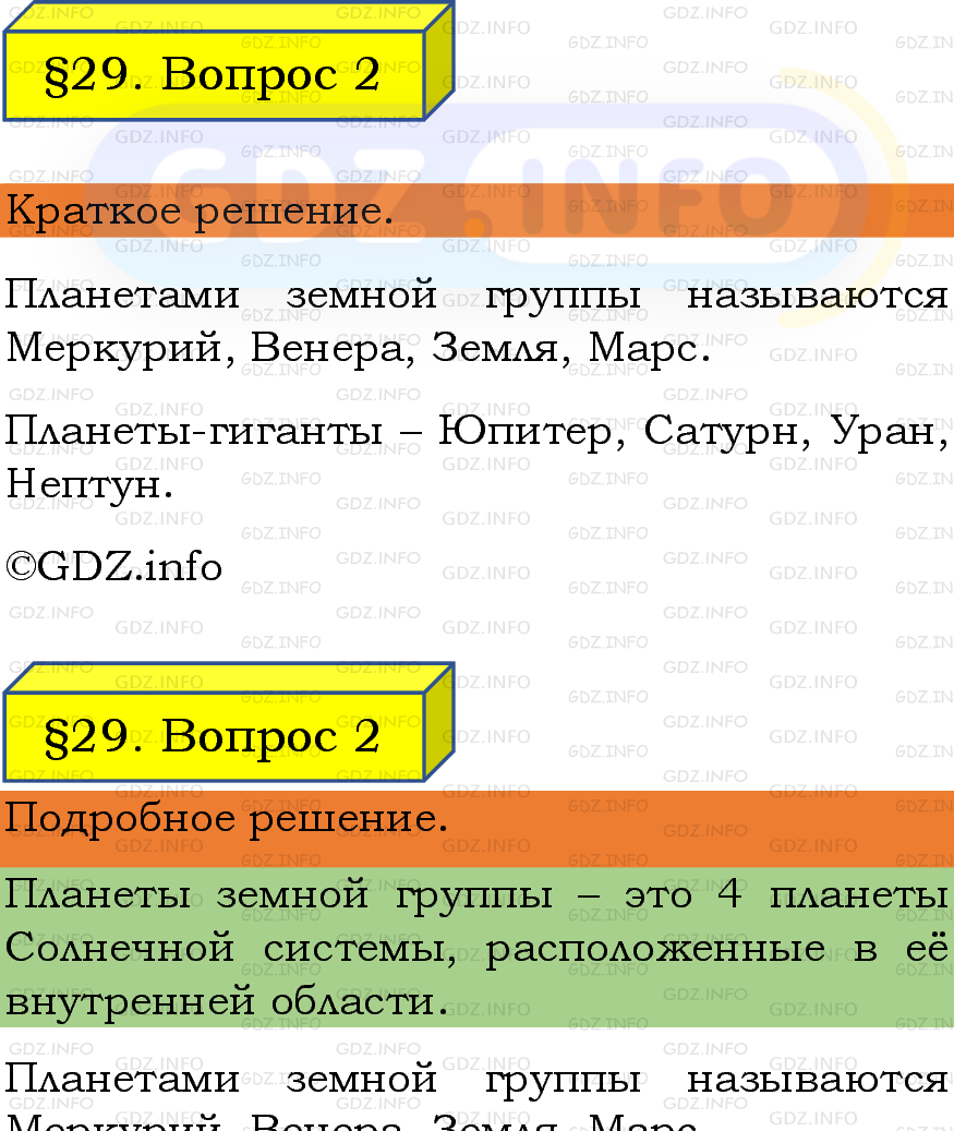 Фото подробного решения: Вопрос №2, Параграф 29 из ГДЗ по Физике 7 класс: Пёрышкин, Иванов