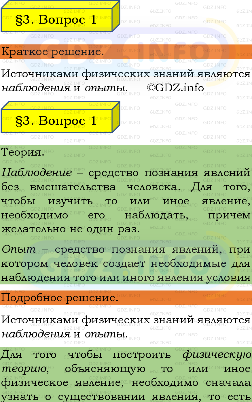 Фото подробного решения: Вопрос №1, Параграф 3 из ГДЗ по Физике 7 класс: Пёрышкин, Иванов Фото подробного решения: Вопрос №1, Параграф 3 из ГДЗ по Физике 7 класс: Пёрышкин, Иванов