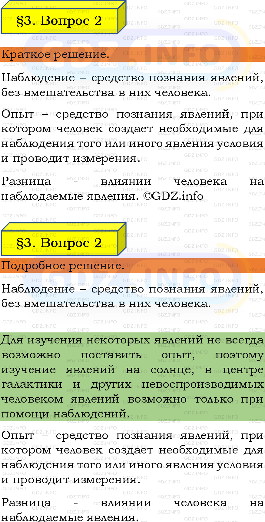 Фото подробного решения: Вопрос №2, Параграф 3 из ГДЗ по Физике 7 класс: Пёрышкин, Иванов Фото подробного решения: Вопрос №2, Параграф 3 из ГДЗ по Физике 7 класс: Пёрышкин, Иванов