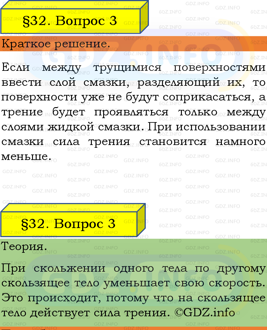 Фото подробного решения: Вопрос №3, Параграф 32 из ГДЗ по Физике 7 класс: Пёрышкин, Иванов