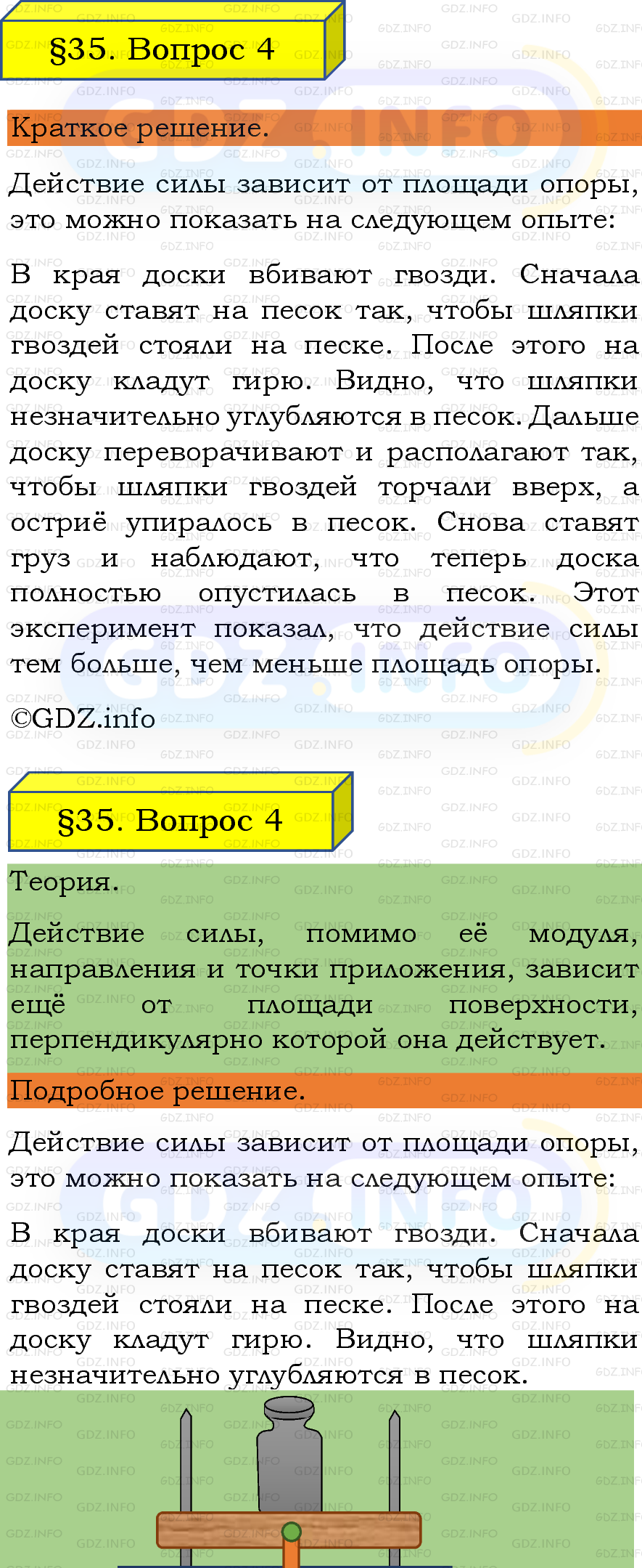Фото подробного решения: Вопрос №4, Параграф 35 из ГДЗ по Физике 7 класс: Пёрышкин, Иванов