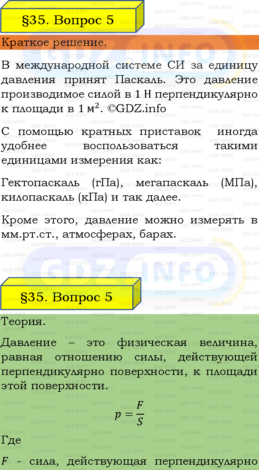 Фото подробного решения: Вопрос №5, Параграф 35 из ГДЗ по Физике 7 класс: Пёрышкин, Иванов Фото подробного решения: Вопрос №5, Параграф 35 из ГДЗ по Физике 7 класс: Пёрышкин, Иванов