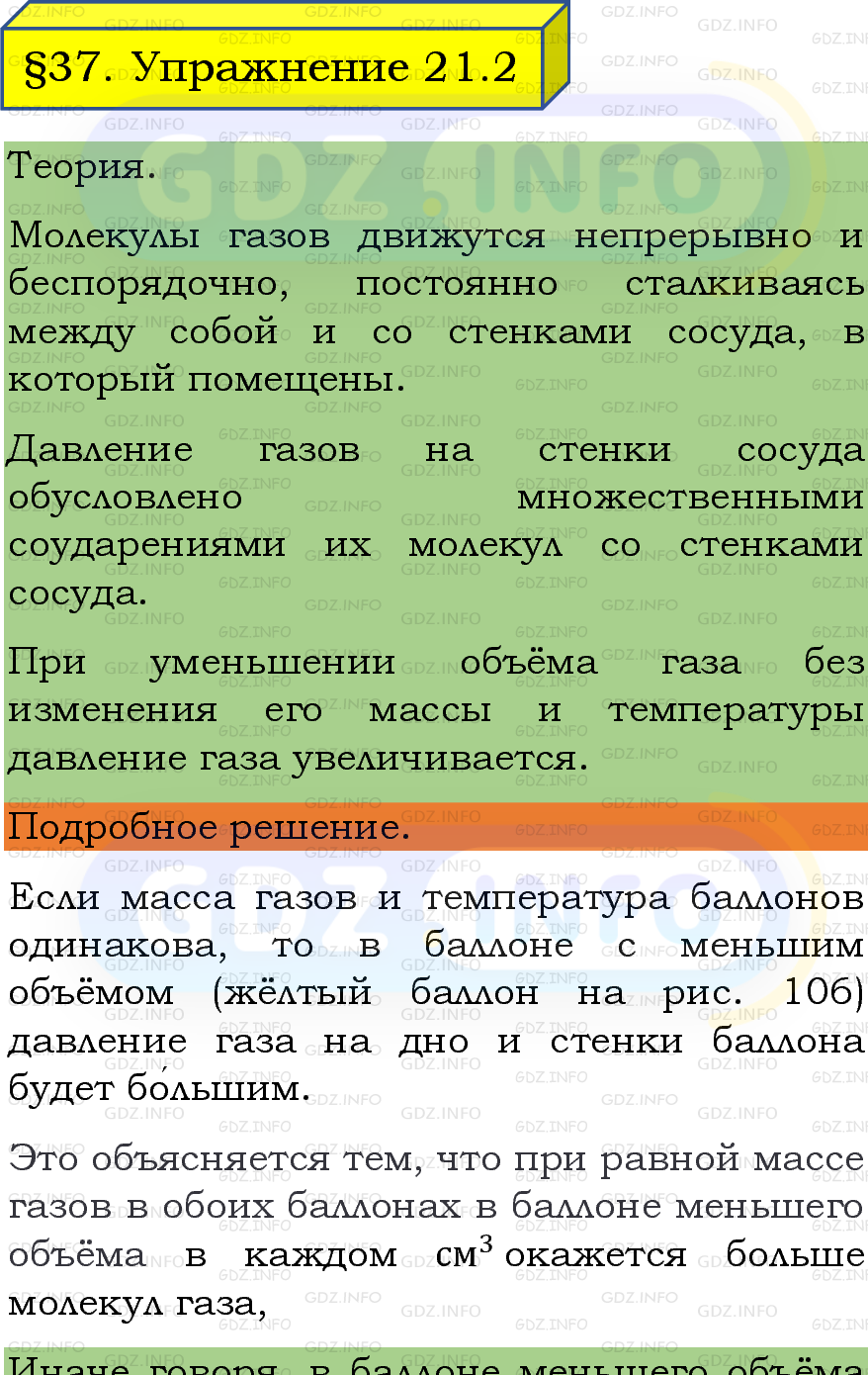 Фото подробного решения: Упражнение 21 №2, Параграф 37 из ГДЗ по Физике 7 класс: Пёрышкин, Иванов