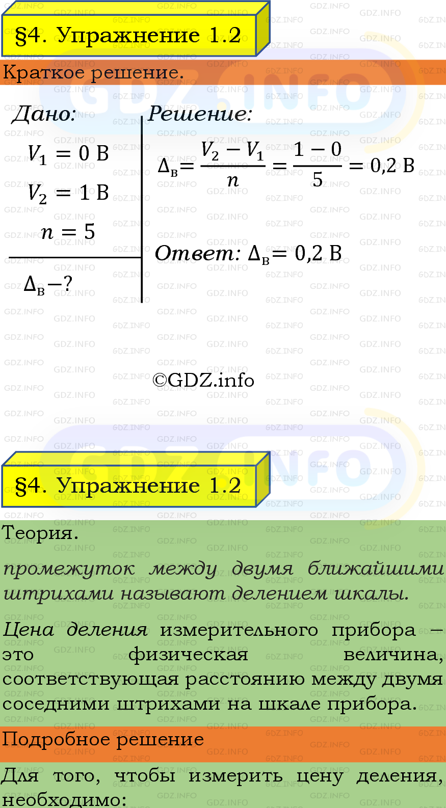 Фото подробного решения: Упражнение 1 №2, Параграф 4 из ГДЗ по Физике 7 класс: Пёрышкин, Иванов Фото подробного решения: Упражнение 1 №2, Параграф 4 из ГДЗ по Физике 7 класс: Пёрышкин, Иванов