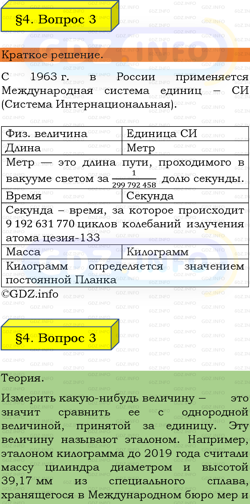 Фото подробного решения: Вопрос №3, Параграф 4 из ГДЗ по Физике 7 класс: Пёрышкин, Иванов Фото подробного решения: Вопрос №3, Параграф 4 из ГДЗ по Физике 7 класс: Пёрышкин, Иванов