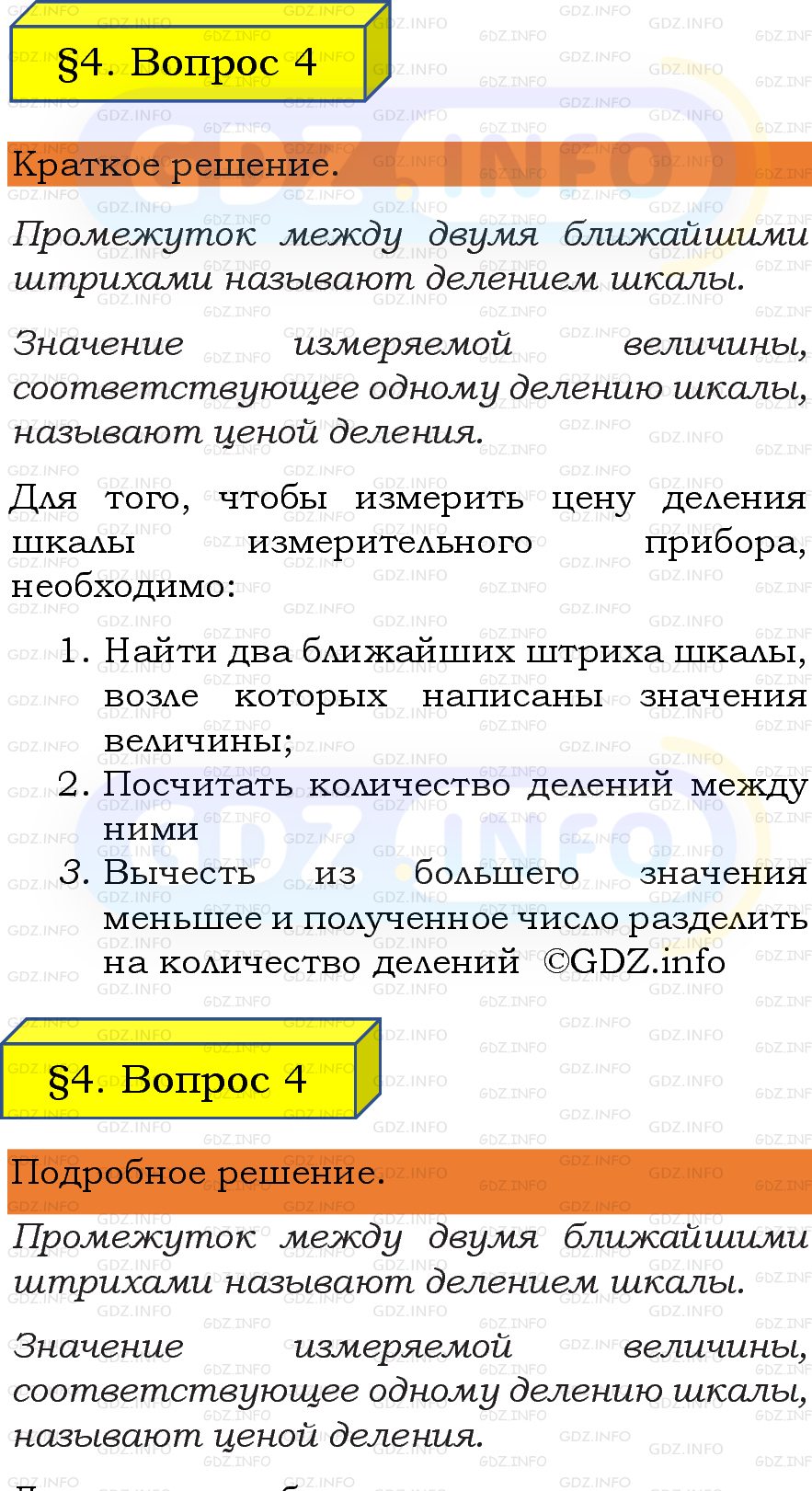 Фото подробного решения: Вопрос №4, Параграф 4 из ГДЗ по Физике 7 класс: Пёрышкин, Иванов Фото подробного решения: Вопрос №4, Параграф 4 из ГДЗ по Физике 7 класс: Пёрышкин, Иванов