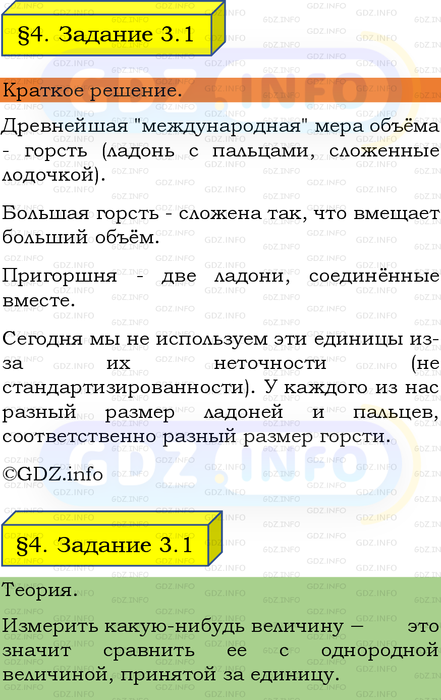 Фото подробного решения: Задание 3 №1, Параграф 4 из ГДЗ по Физике 7 класс: Пёрышкин, Иванов Фото подробного решения: Задание 3 №1, Параграф 4 из ГДЗ по Физике 7 класс: Пёрышкин, Иванов
