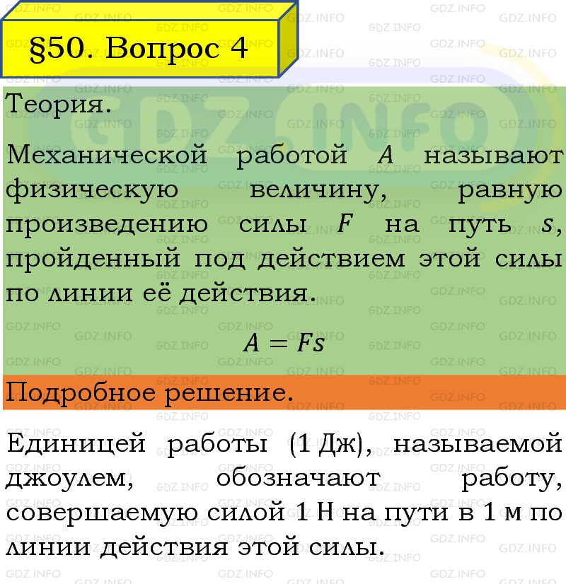 Фото подробного решения: Вопрос №4, Параграф 50 из ГДЗ по Физике 7 класс: Пёрышкин, Иванов