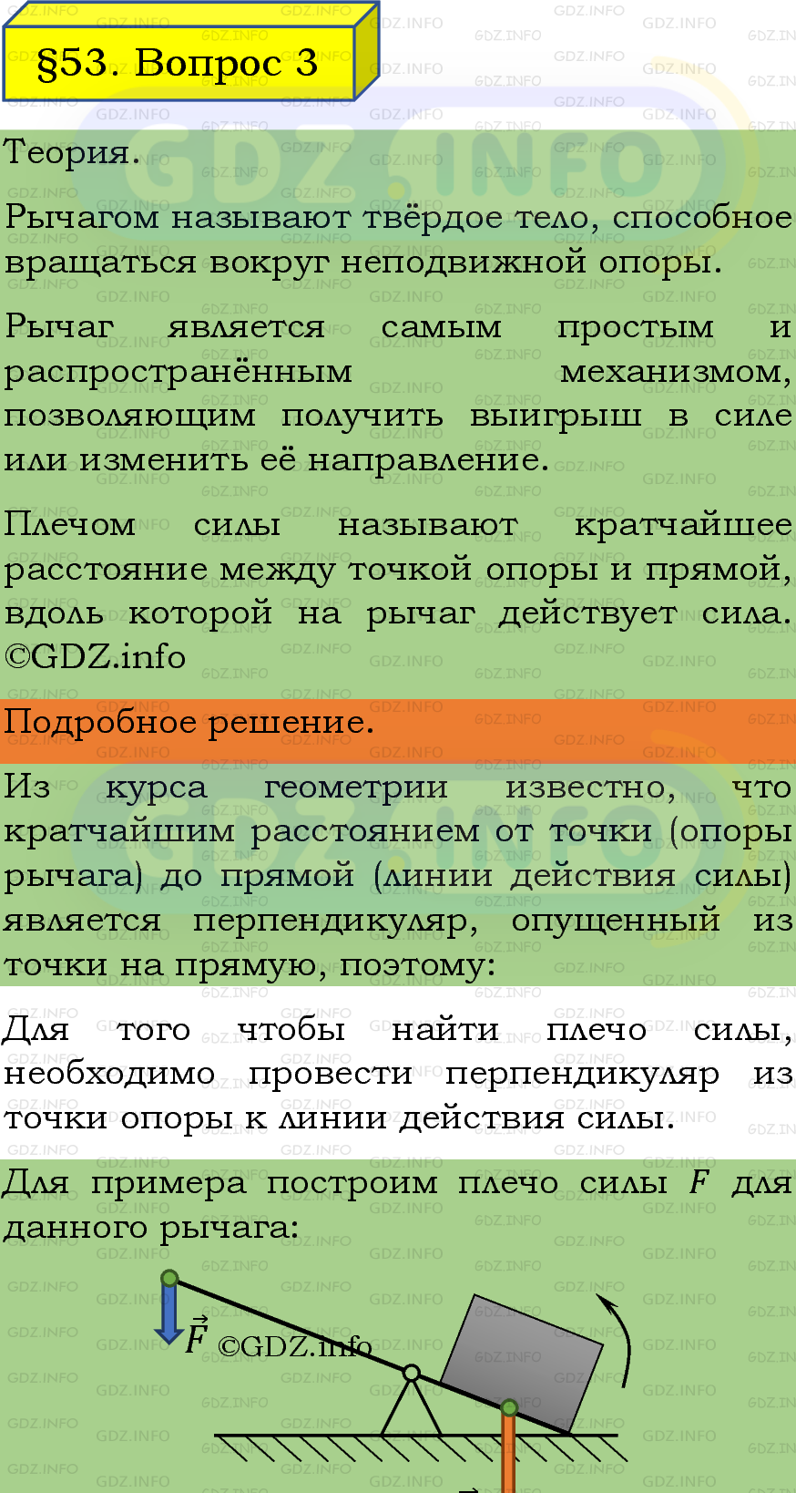 Фото подробного решения: Вопрос №3, Параграф 53 из ГДЗ по Физике 7 класс: Пёрышкин, Иванов Фото подробного решения: Вопрос №3, Параграф 53 из ГДЗ по Физике 7 класс: Пёрышкин, Иванов