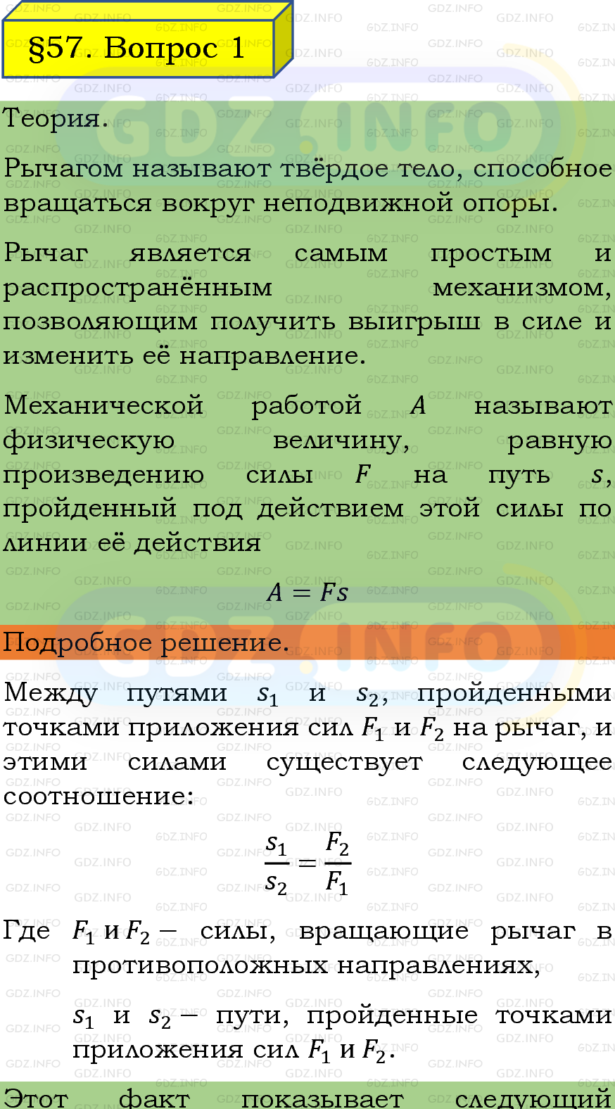 Фото подробного решения: Вопрос №1, Параграф 57 из ГДЗ по Физике 7 класс: Пёрышкин, Иванов Фото подробного решения: Вопрос №1, Параграф 57 из ГДЗ по Физике 7 класс: Пёрышкин, Иванов