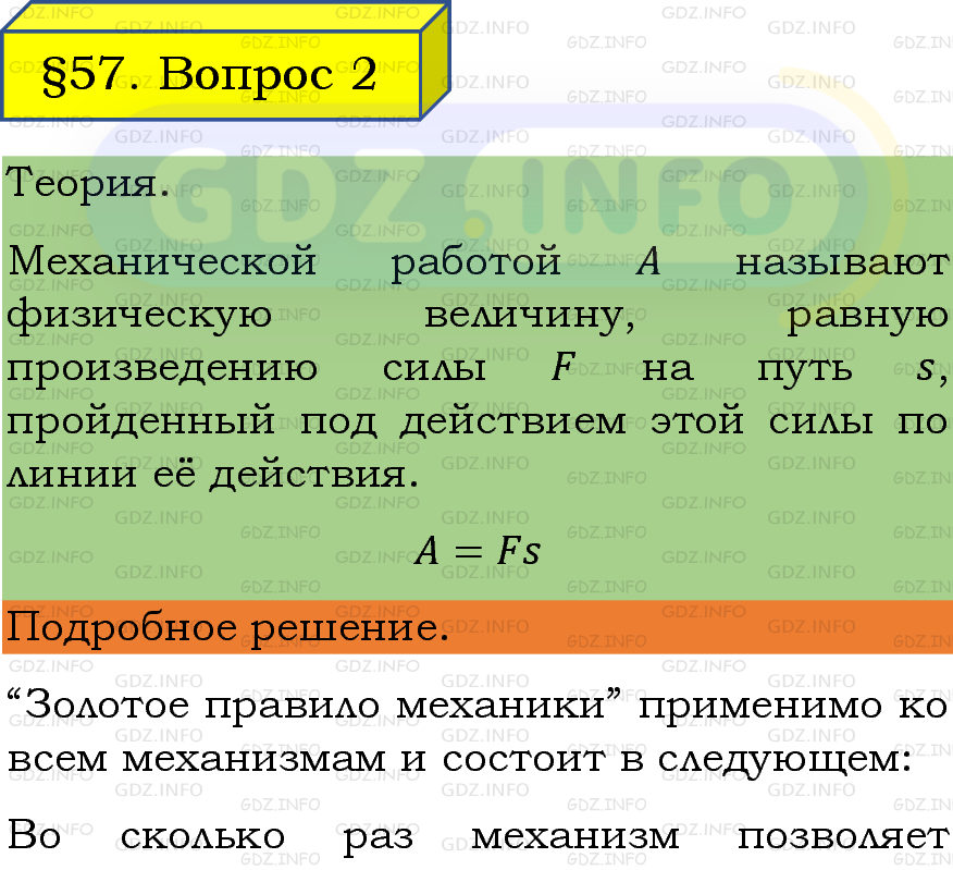 Фото подробного решения: Вопрос №2, Параграф 57 из ГДЗ по Физике 7 класс: Пёрышкин, Иванов Фото подробного решения: Вопрос №2, Параграф 57 из ГДЗ по Физике 7 класс: Пёрышкин, Иванов