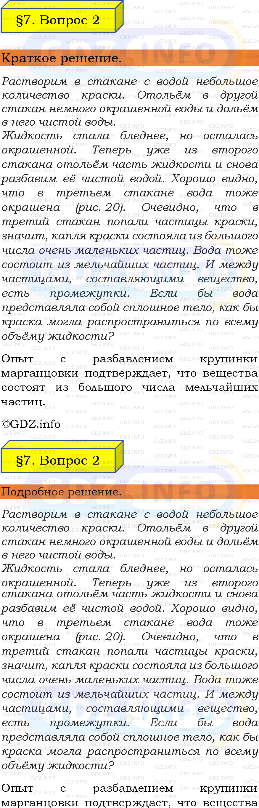 Фото подробного решения: Вопрос №2, Параграф 7 из ГДЗ по Физике 7 класс: Пёрышкин, Иванов Фото подробного решения: Вопрос №2, Параграф 7 из ГДЗ по Физике 7 класс: Пёрышкин, Иванов