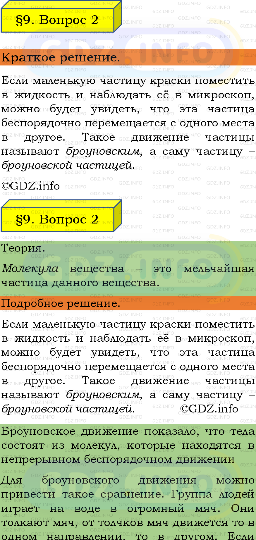 Фото подробного решения: Вопрос №2, Параграф 9 из ГДЗ по Физике 7 класс: Пёрышкин, Иванов Фото подробного решения: Вопрос №2, Параграф 9 из ГДЗ по Физике 7 класс: Пёрышкин, Иванов