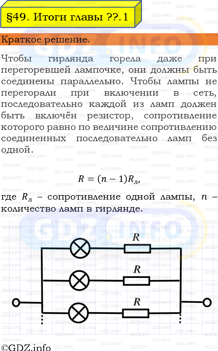 Фото решения 6: Обсудим №1, Итоги главы 2 из ГДЗ по Физике 8 класс: Пёрышкин, Иванов 2023г. Фото решения 6: Обсудим №1, Итоги главы 2 из ГДЗ по Физике 8 класс: Пёрышкин, Иванов 2023г.