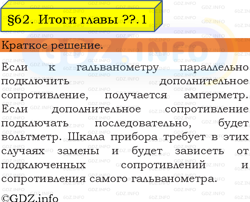 Фото решения 6: Обсудим №1, Итоги главы 3 из ГДЗ по Физике 8 класс: Пёрышкин, Иванов 2023г. Фото решения 6: Обсудим №1, Итоги главы 3 из ГДЗ по Физике 8 класс: Пёрышкин, Иванов 2023г.