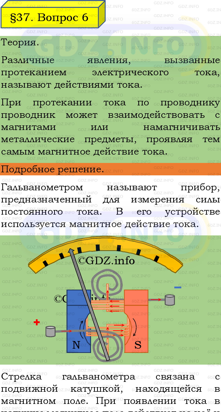 Фото подробного решения: Вопрос №6, Параграф 37 из ГДЗ по Физике 8 класс: Пёрышкин, Иванов