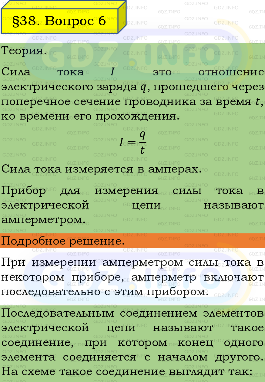 Фото подробного решения: Обсуди с товарищами №1, Параграф 38 из ГДЗ по Физике 8 класс: Пёрышкин, Иванов