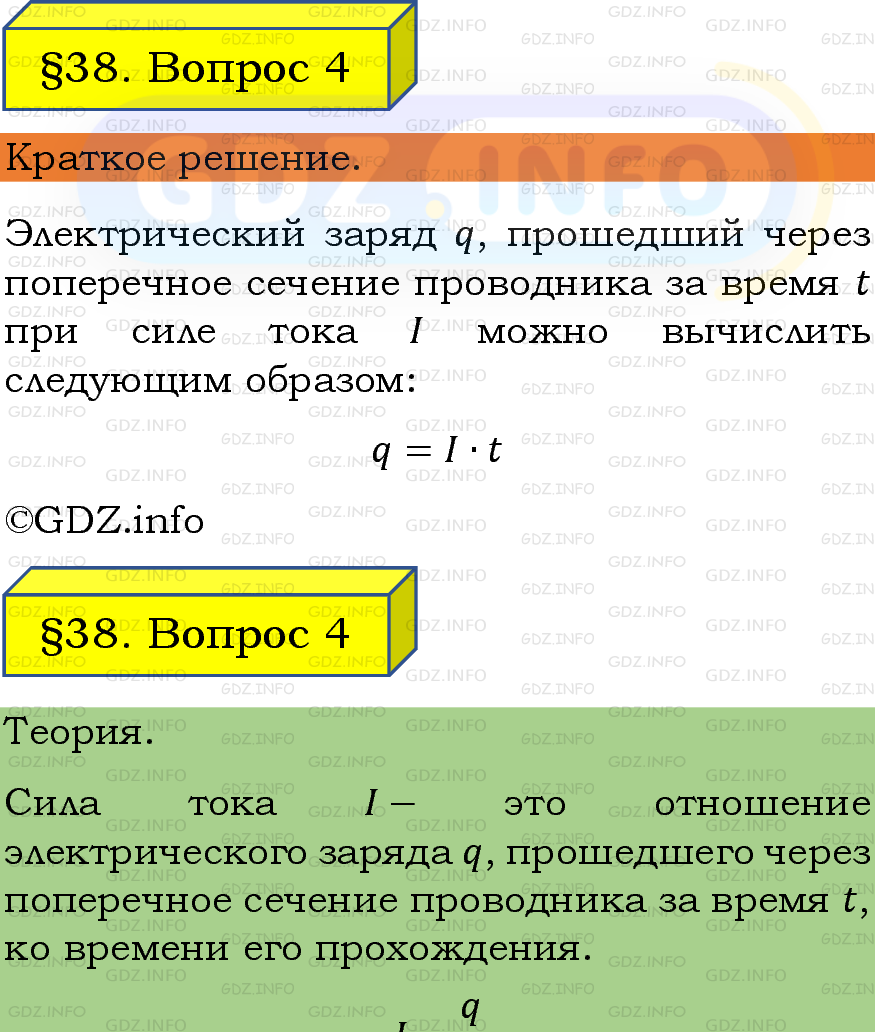 Фото подробного решения: Вопрос №4, Параграф 38 из ГДЗ по Физике 8 класс: Пёрышкин, Иванов