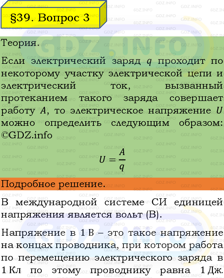 Фото подробного решения: Вопрос №3, Параграф 39 из ГДЗ по Физике 8 класс: Пёрышкин, Иванов