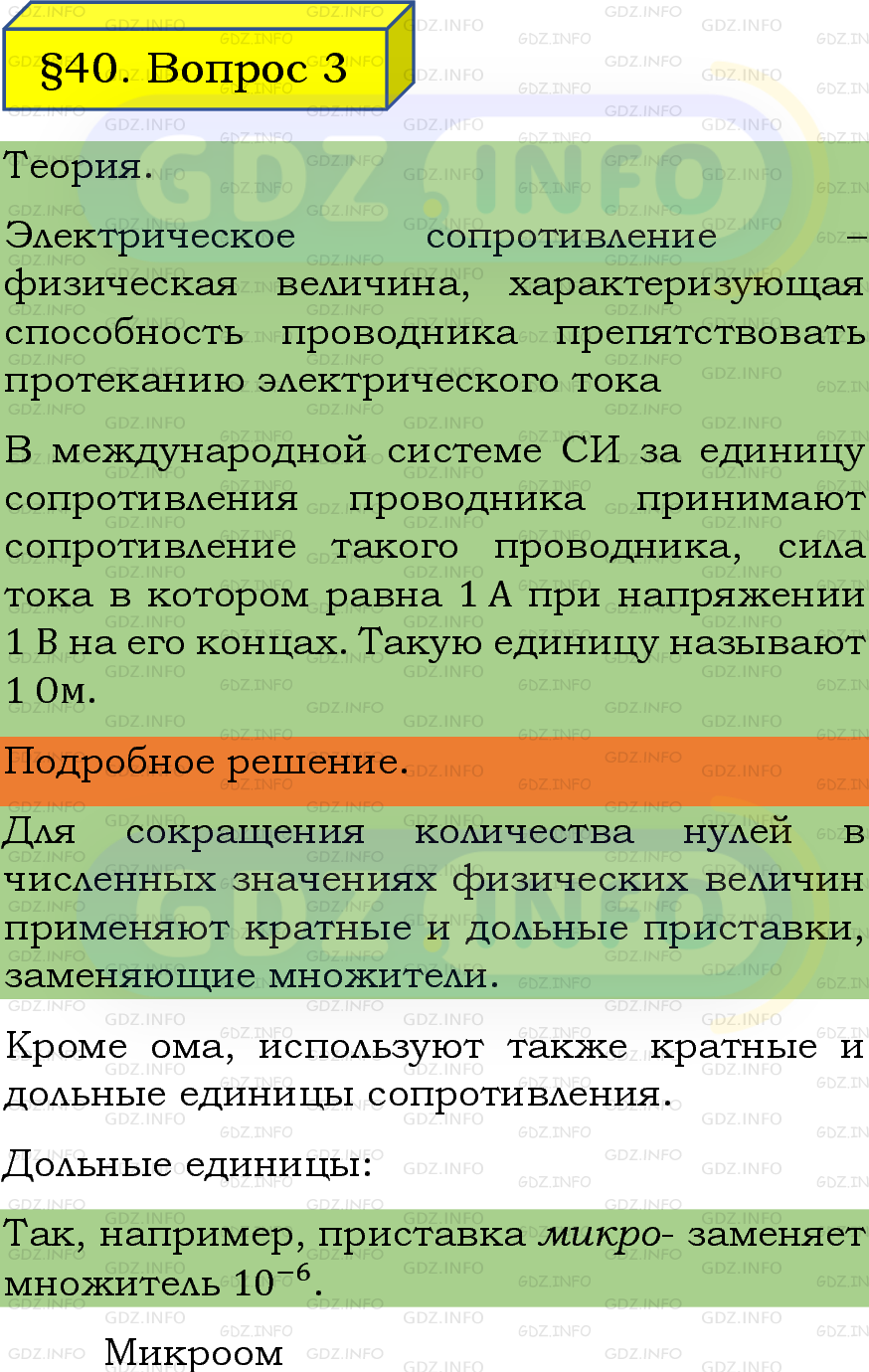 Фото подробного решения: Вопрос №3, Параграф 40 из ГДЗ по Физике 8 класс: Пёрышкин, Иванов
