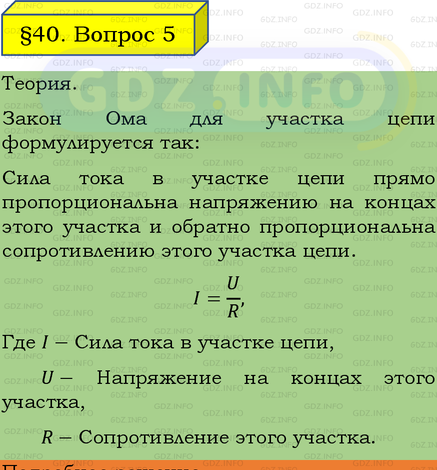 Фото подробного решения: Вопрос №5, Параграф 40 из ГДЗ по Физике 8 класс: Пёрышкин, Иванов