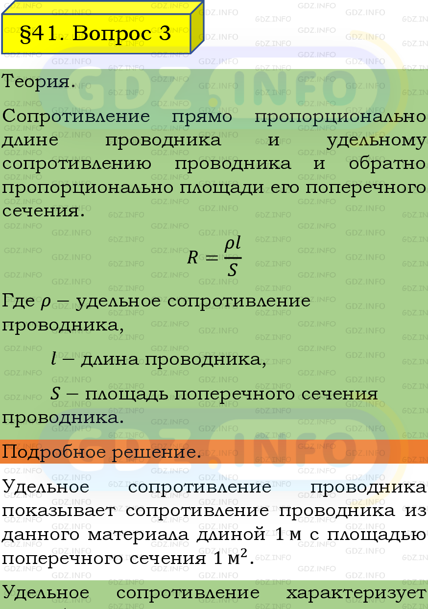 Фото подробного решения: Вопрос №3, Параграф 41 из ГДЗ по Физике 8 класс: Пёрышкин, Иванов