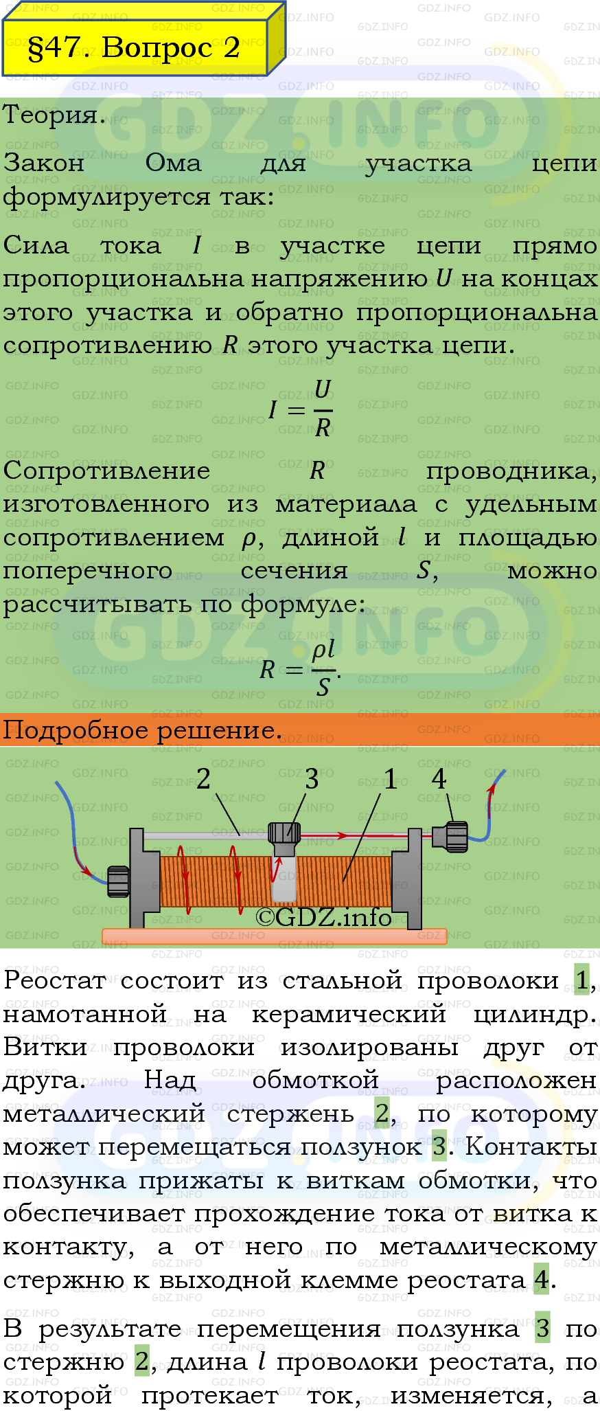 Фото подробного решения: Вопрос №2, Параграф 43 из ГДЗ по Физике 8 класс: Пёрышкин, Иванов