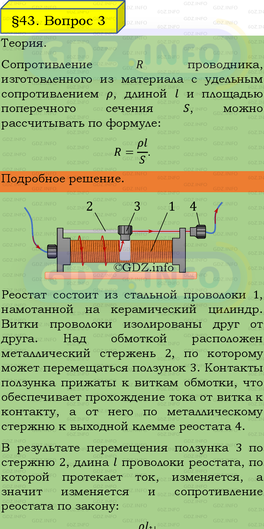 Фото подробного решения: Вопрос №3, Параграф 43 из ГДЗ по Физике 8 класс: Пёрышкин, Иванов