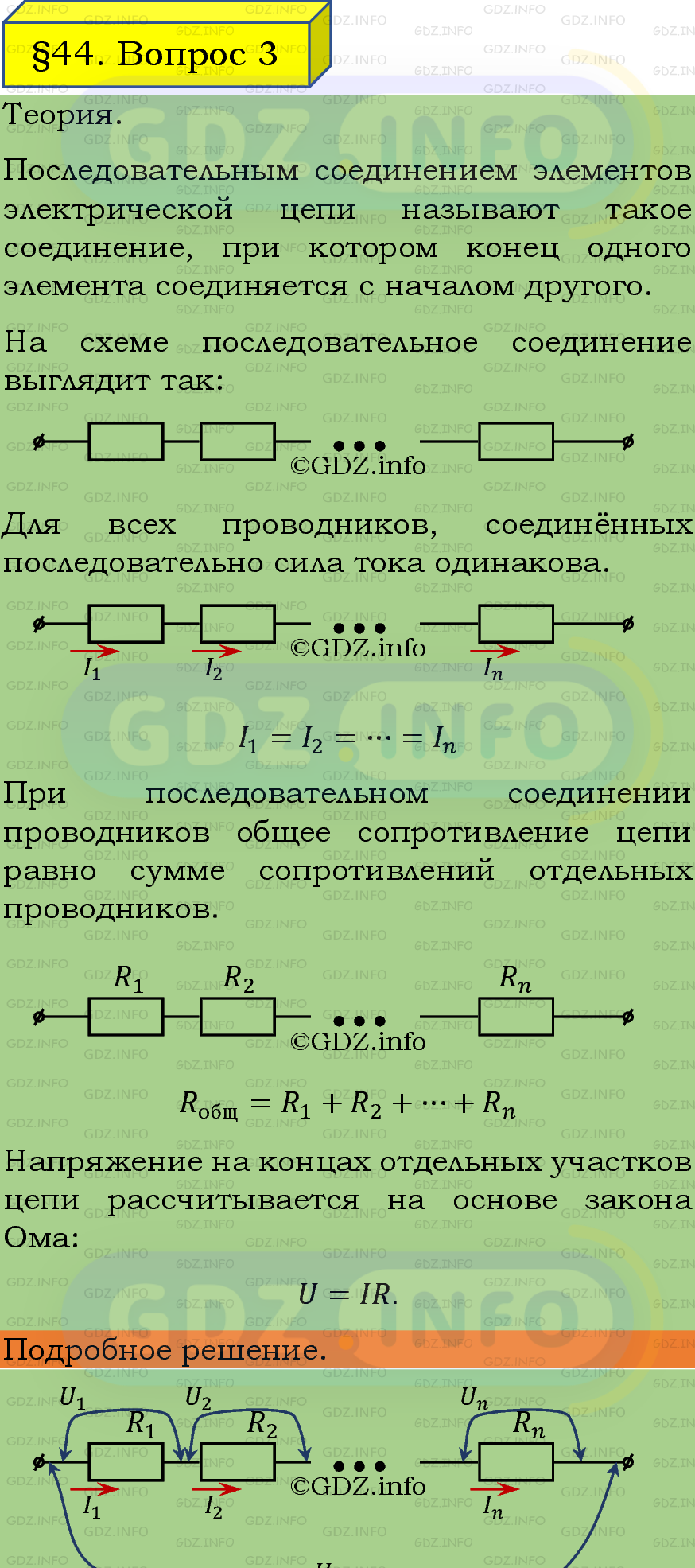 Фото подробного решения: Вопрос №3, Параграф 44 из ГДЗ по Физике 8 класс: Пёрышкин, Иванов