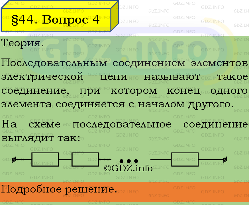 Фото подробного решения: Вопрос №4, Параграф 44 из ГДЗ по Физике 8 класс: Пёрышкин, Иванов